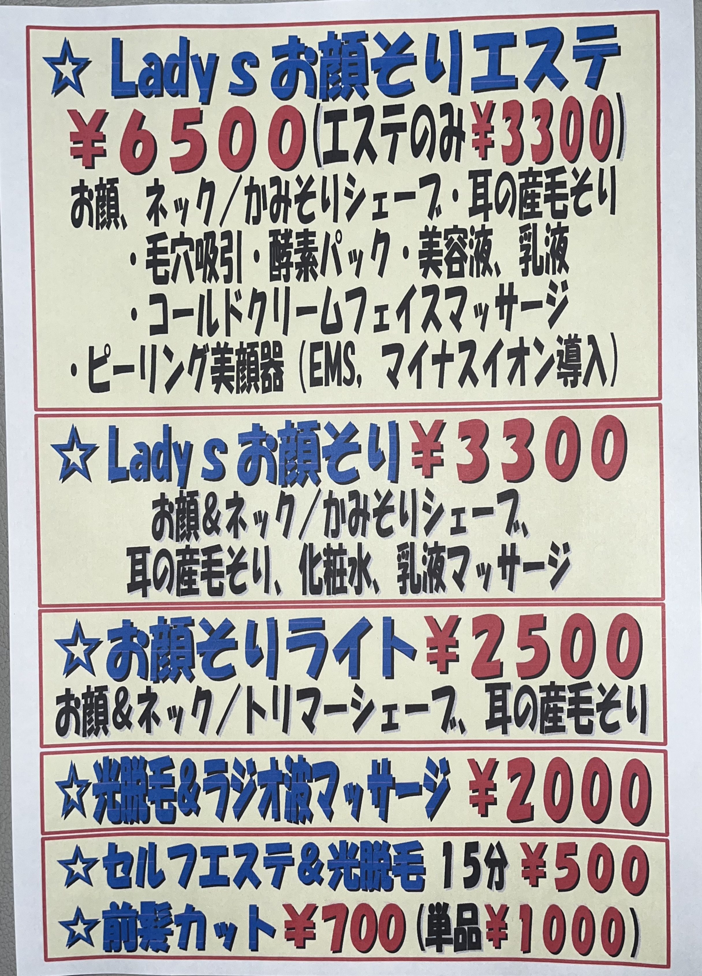 女性顔剃り