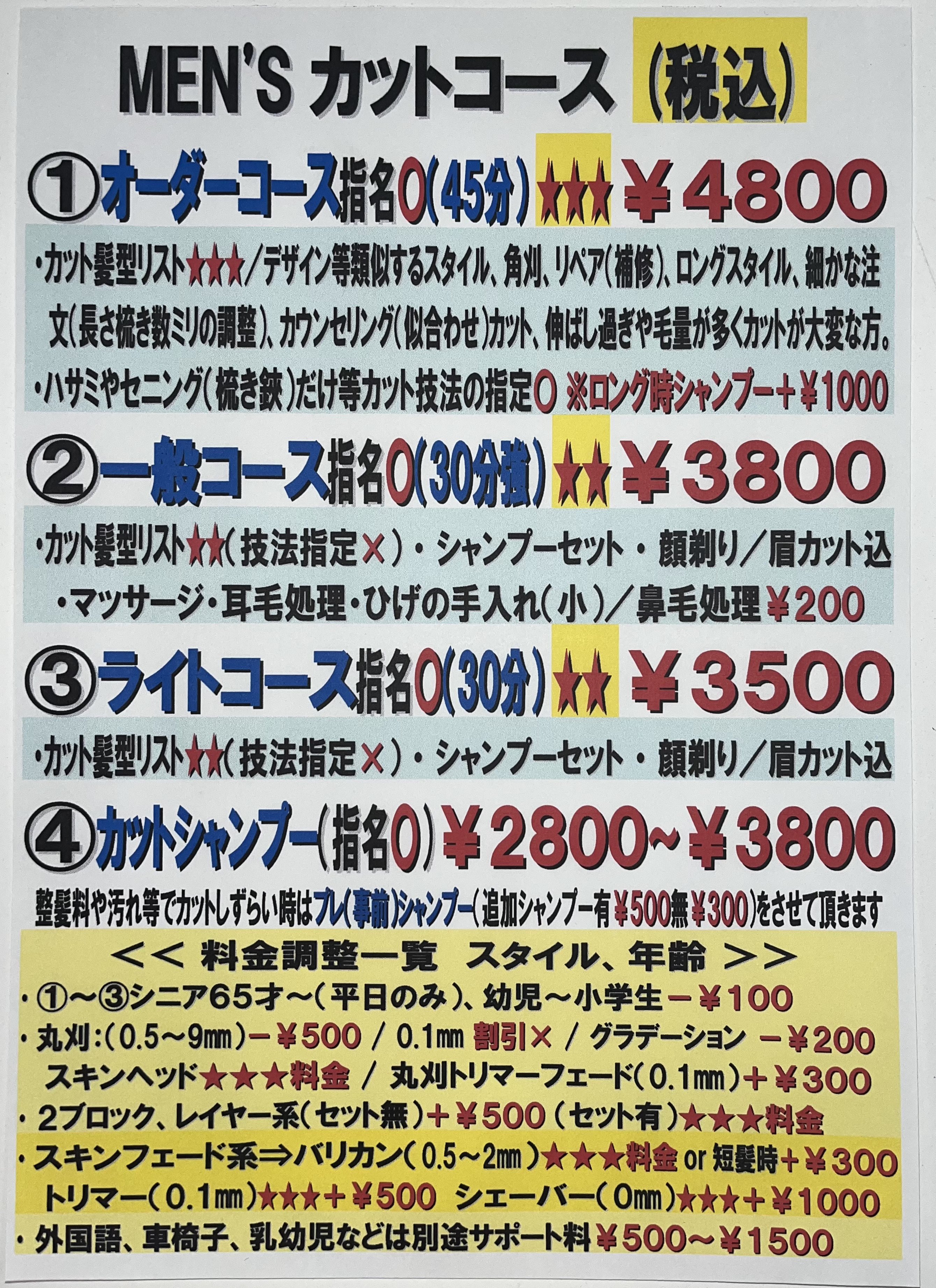 料金表
