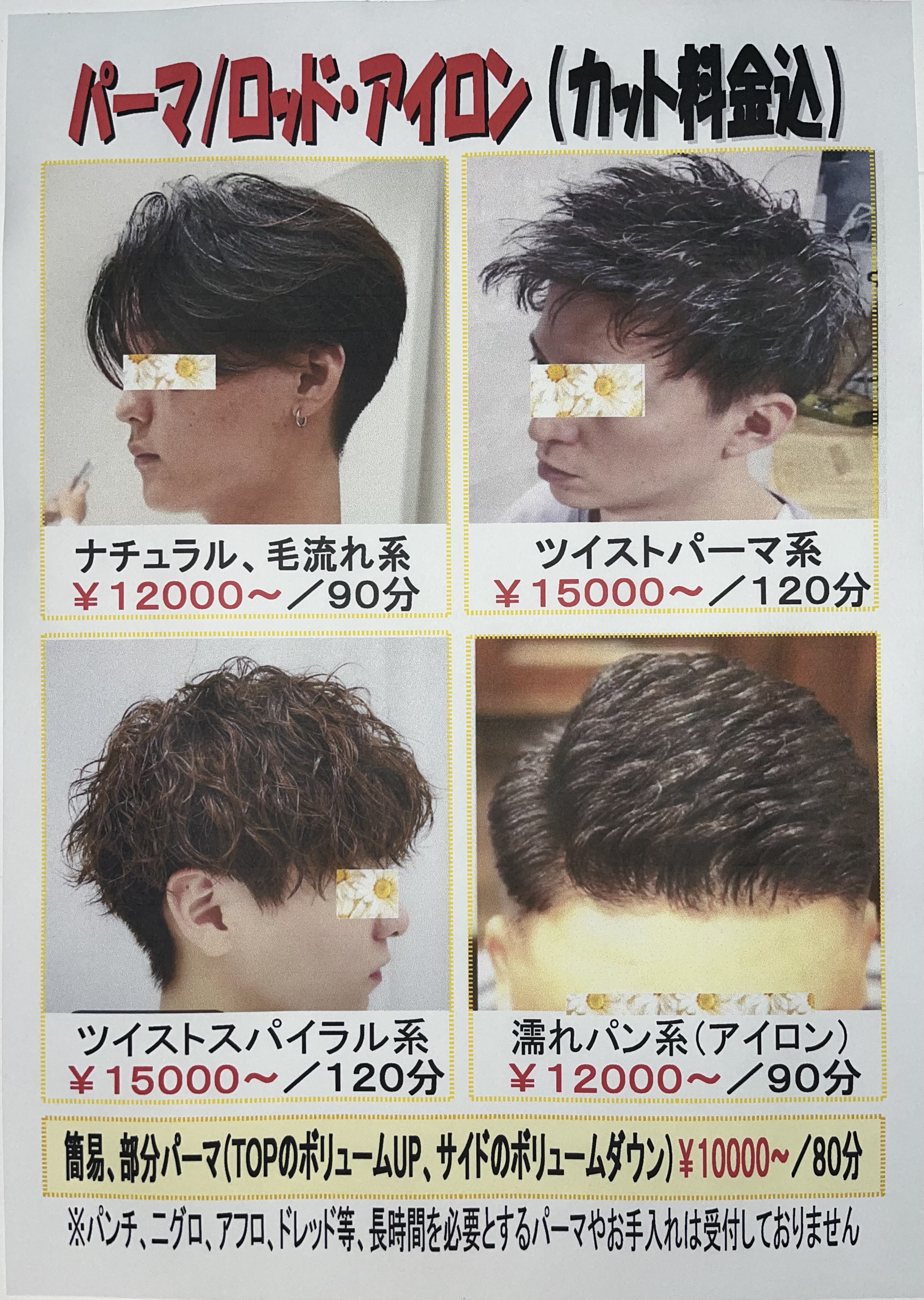 パーマ