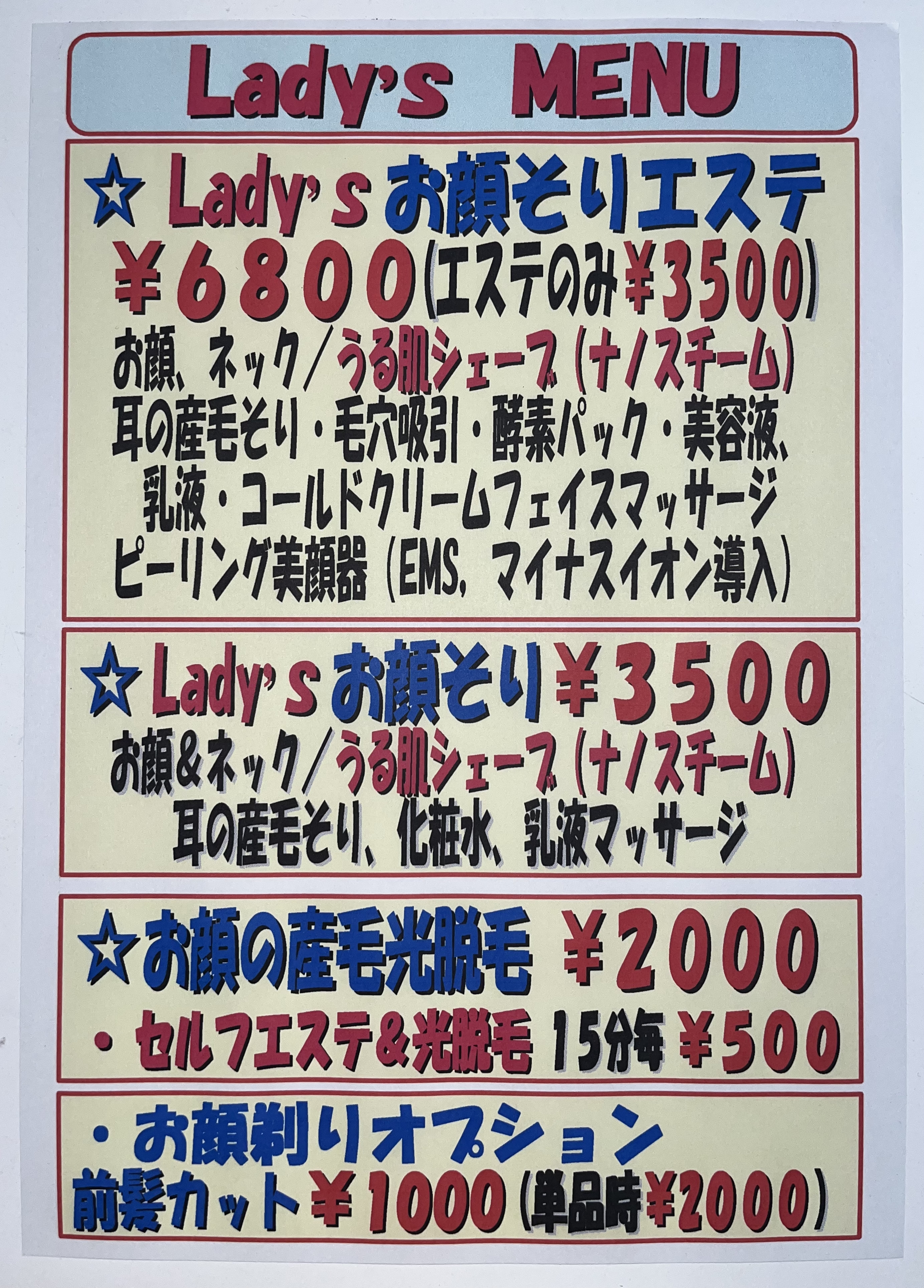 女性顔剃り
